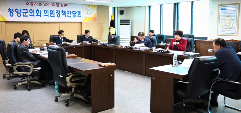 ▲ 10일 청양군의회 특별위원회 회의실에서 제318회 임시회를 앞두고 열린 의원 정책간담회에서 의원들과 관계 공무원들이 주요 안건에 대해 논의하고 있다.ⓒ청양군의회