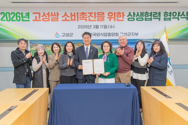 ▲ 고성군이 11일 군청 회의실에서 한국외식업중앙회 강원특별자치도지회 고성군지부와 고성쌀 소비촉진을 위한 상생협약을 체결했다. ⓒ고성군