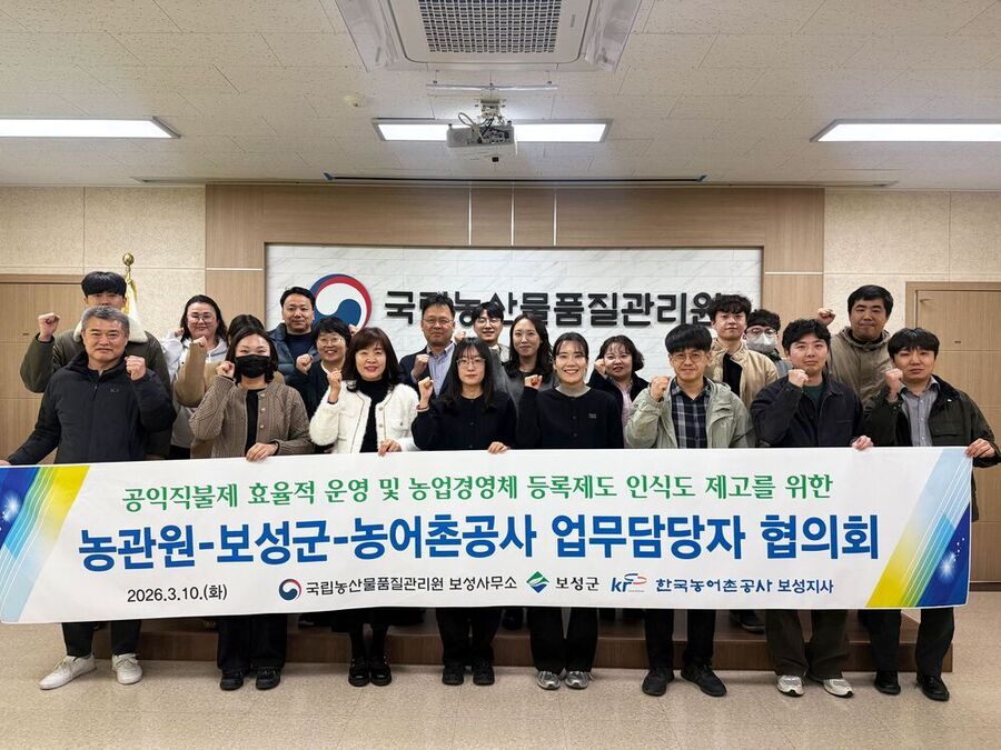 ▲ 보성군은 지난 10일 국립농산물품질관리원 보성사무소에서 ‘2026년 공익직불제 업무협의회’를 개최했다고 밝혔다.ⓒ보성군 제공