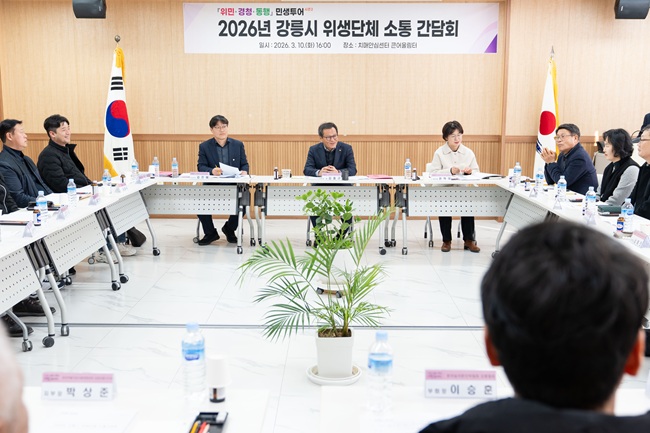 ▲ 강릉시가 지난 10일 강릉시 치매안심센터 큰어울림터에서 강릉시 위생단체장 및 관계자들과 '위생단체 소통 간담회'를 개최했다. ⓒ강릉시