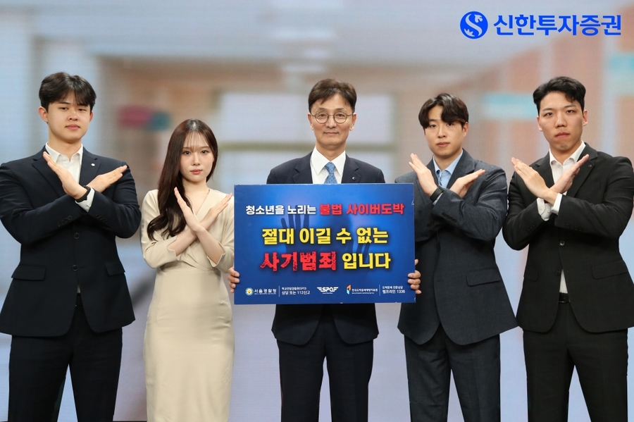 ▲ 이선훈 신한투자증권 대표(가운데)와 임직원들이 '청소년 불법도박 근절 릴레이 캠페인'에 동참해 사진 촬영하고 있다.ⓒ신한투자증권