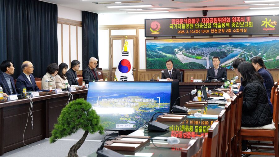 합천군, '운석충돌구' 국가지질공원 인증 추진 본격화