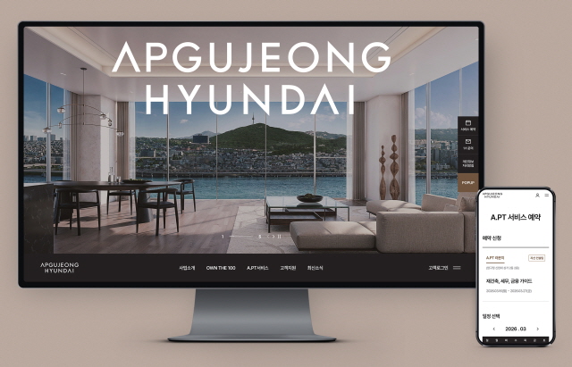 ▲ '압구정 현대' 홈페이지 화면. ⓒ현대건설