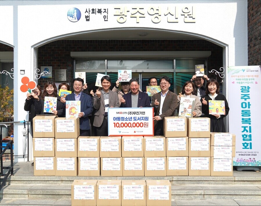 ▲ ㈜무진기연 도서지원 성금 기탁ⓒ광주사회복지공동모금회 제공