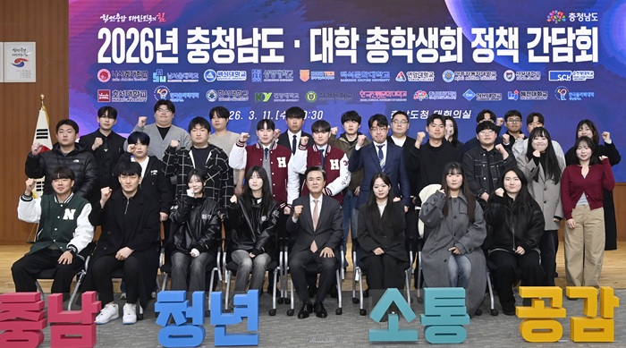 ▲ 11일 충남도청 대회의실에서 열린 ‘2026년 충청남도-대학 총학생회 정책 간담회’에서 김태흠 충남도지사와 도내 20개 대학 총학생회장단이 청년정책 논의를 마친 뒤 기념촬영을 하고 있다.ⓒ충남도