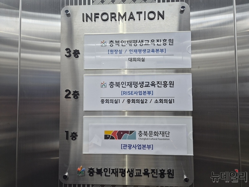▲ 청주시 성안길 충북인재평생교육진흥원 청사 1층에 이전된 충북문화재단 관광사업본부. ⓒ표윤지 기자