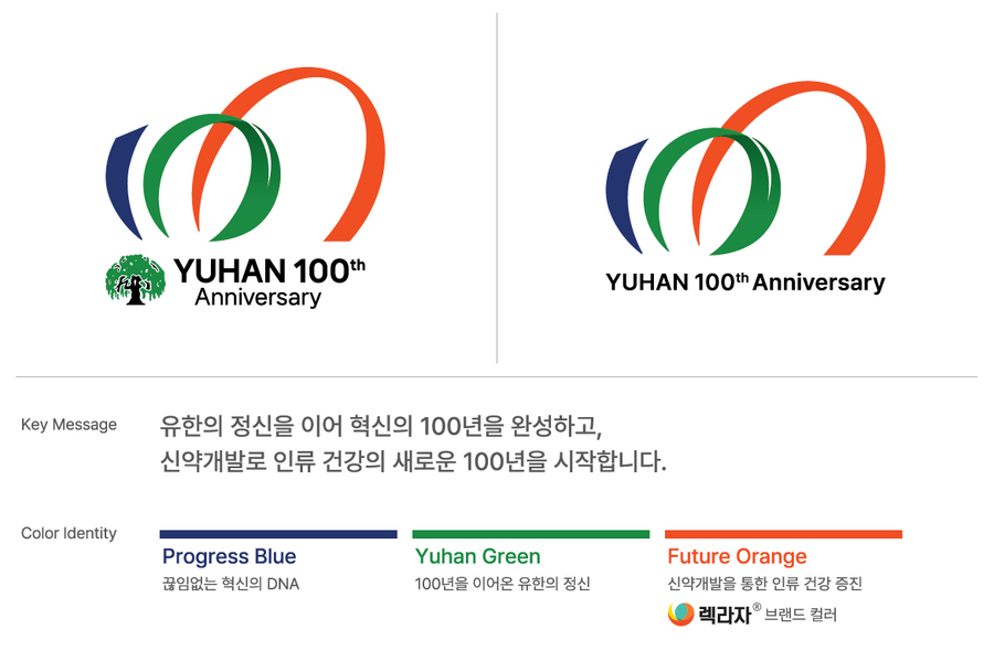 ▲ 유한양행 창립 100주년 앰블럼. ⓒ유한양행