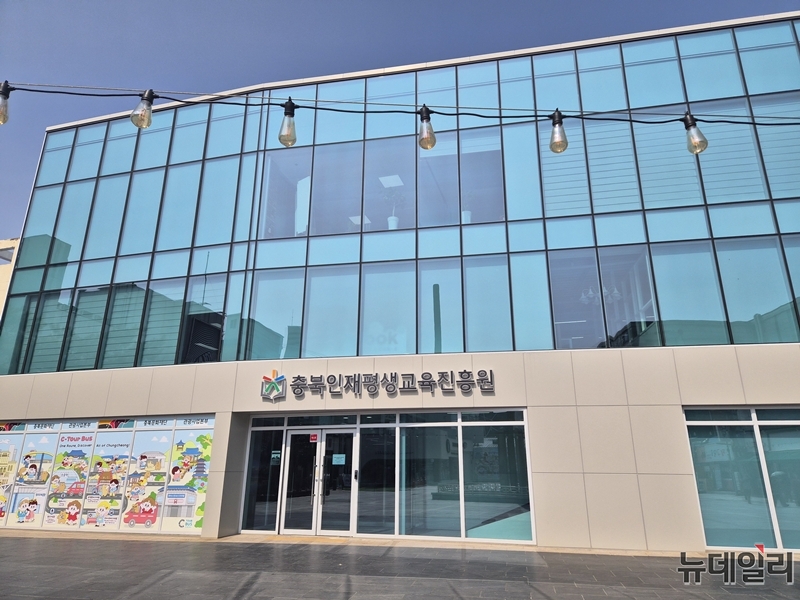 ▲ 충북인재평생교육진흥원 전경. ⓒ표윤지 기자
