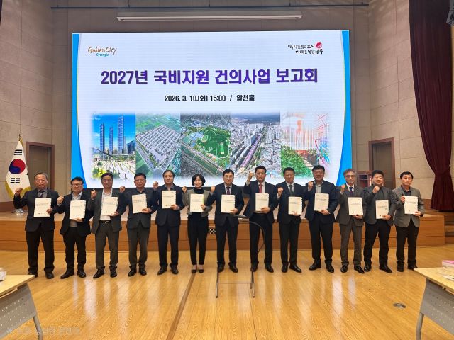 ▲ 주낙영 시장을 비롯한 간부 공무원들이 10일 시청 알천홀에서 2027년도 국비지원 건의사업 보고회에서 국비 확보 의지를 다지며 기념촬영을 하고 있다.ⓒ경주시