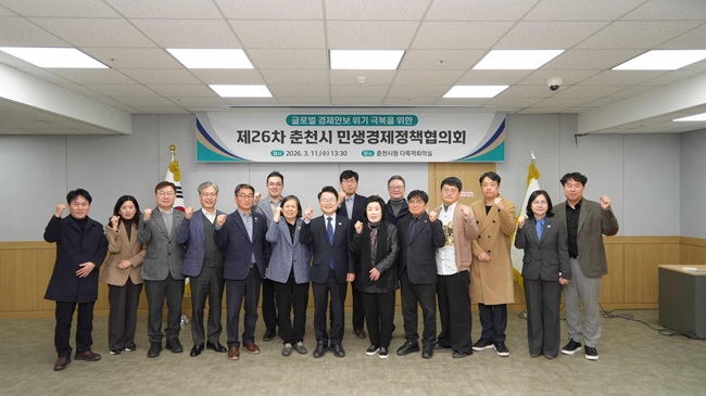 ▲ 제26차 춘천시 민생경제정책협의회 단체 기념 촬영. ⓒ춘천시