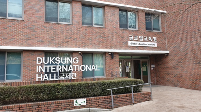 ▲ 국제관.ⓒ덕성여대