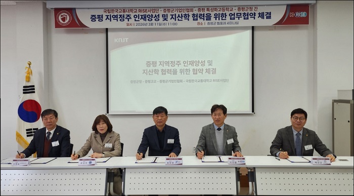 ▲ 증평군이 11일 벨포레리조트에서 증평공업고등학교, 충북비즈니스고등학교, 증평군기업인협회, 국립한국교통대학교 RISE사업단과 함께 지역 취업 및 진학 확대를 위한 지·산·학 협력 협약을 체결했다.