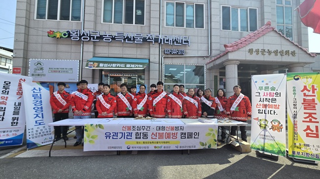 ▲ 북부지방산림청이 11일 횡성 전통시장 일원에서 유관기관 합동 산불예방 캠페인을 실시했다. ⓒ북부지방산림청