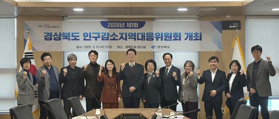 ▲ 경북도가 인구감소 위기 극복과 지역 활력 회복을 위해 내년도 대응 예산을 대폭 확대하고 본격적인 실행 체계에 돌입한다.ⓒ경북도