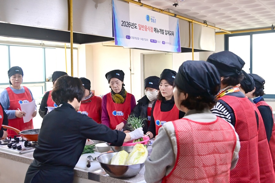 ▲ 청송군은 관내 일반음식점의 경쟁력 강화와 외식 서비스 품질 향상을 위해 영업주 및 종사자 20여 명을 대상으로 “메뉴개발 집체교육”을 실시한다ⓒ청송군