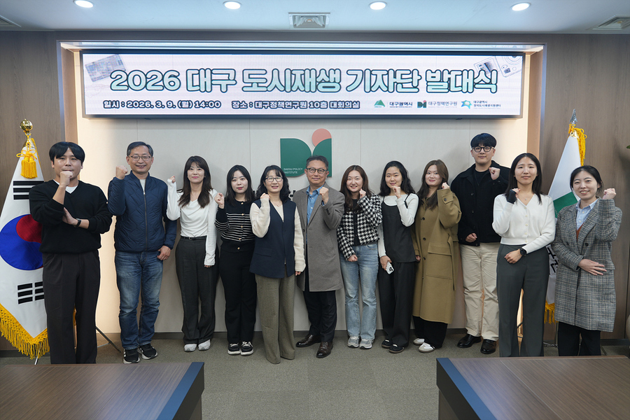 ▲ 대구시 창의도시재생지원센터는 3월 9일 ‘2026 대구 도시재생 기자단’ 발대식을 열었다.ⓒ대구시