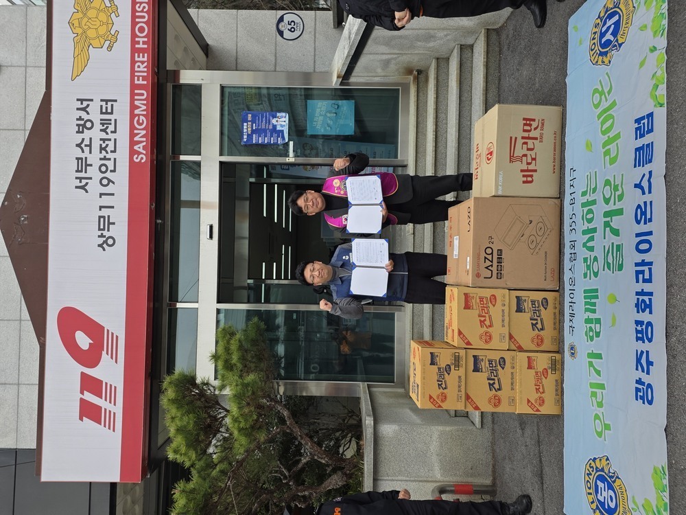 ▲ 지난 9일 광주 서부소방서 상무119안전센터에서 열린 협약식에서 문성오 광주소방지부장(좌측)과 김동희 광주평화클럽 회장(우측)이 협약서를 교환하고 있다.ⓒ광주평화라이온스클럽 제공