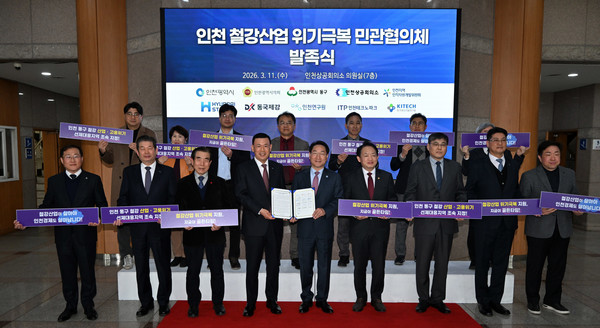 ▲ 11일 인천상공회의소에서 인천시와 인천지역 10개 기관 및 기업들이 참석한 가운데 '인천 철강산업 위기극복 민관협의체 발족식'이 열렸다. ⓒ인천시 제공