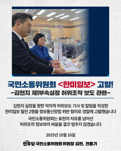 ▲ 김현 더불어민주당 의원. ⓒ뉴데일리