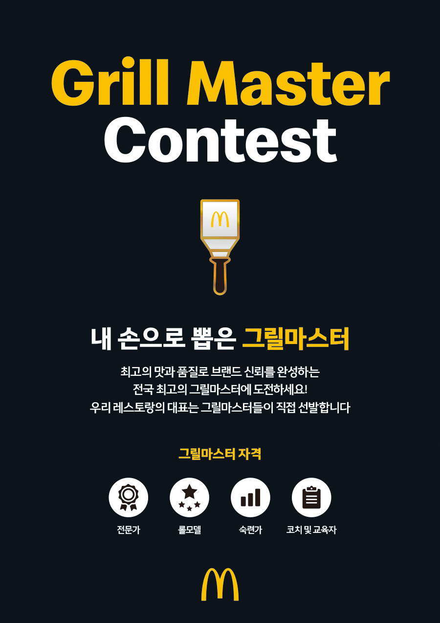 ▲ ⓒ한국맥도날드