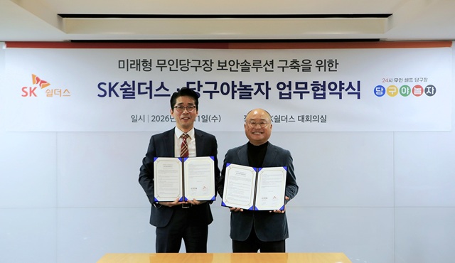 ▲ 지난 11일 SK쉴더스 대회의실에서 열린 업무협약식에서 한만준 SK쉴더스 법인영업그룹장(왼쪽)과 선장덕 당구야놀자 대표가 기념촬영을 하고 있다.ⓒSK쉴더스