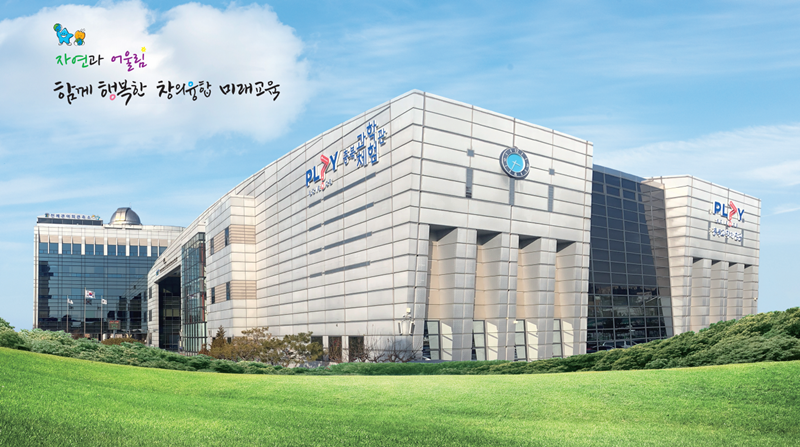 ▲ 충북자연과학교육원 전경. ⓒ충북교육청