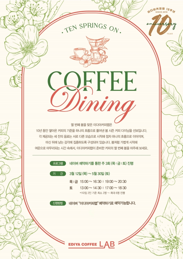 ▲ 커피다이닝 part.6 Ten Springs Onⓒ이디야커피