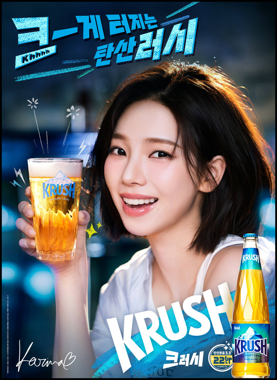 ▲ 롯데칠성음료 크러시ⓒ롯데칠성음료