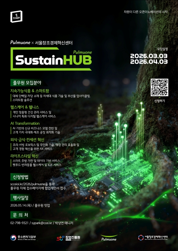 ▲ 2026 풀무원 오픈이노베이션 프로그램(서스테인허브)ⓒ풀무원