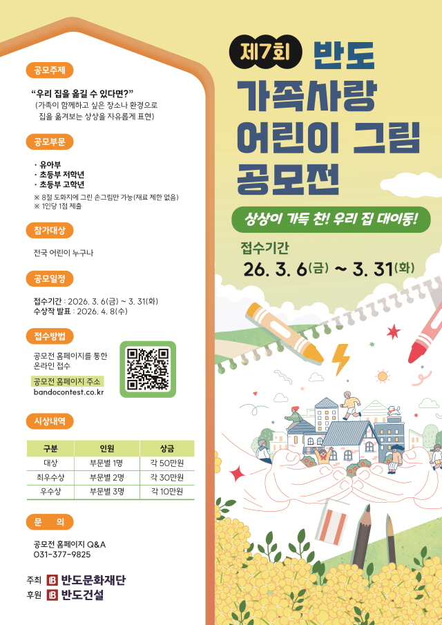 ▲ 공모전 포스터. ⓒ반도문화재단