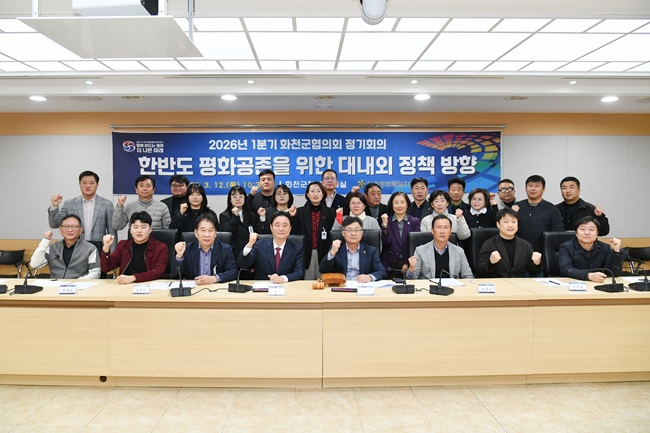 ▲ 2026년 민주평화통일자문회의 화천군협의회 1분기 정기회의가 12일 화천군청에서 최문순 군수, 길종수 군협의회장을 비롯한 자문위원들이 참석한 가운데 열렸다. 
ⓒ화천군