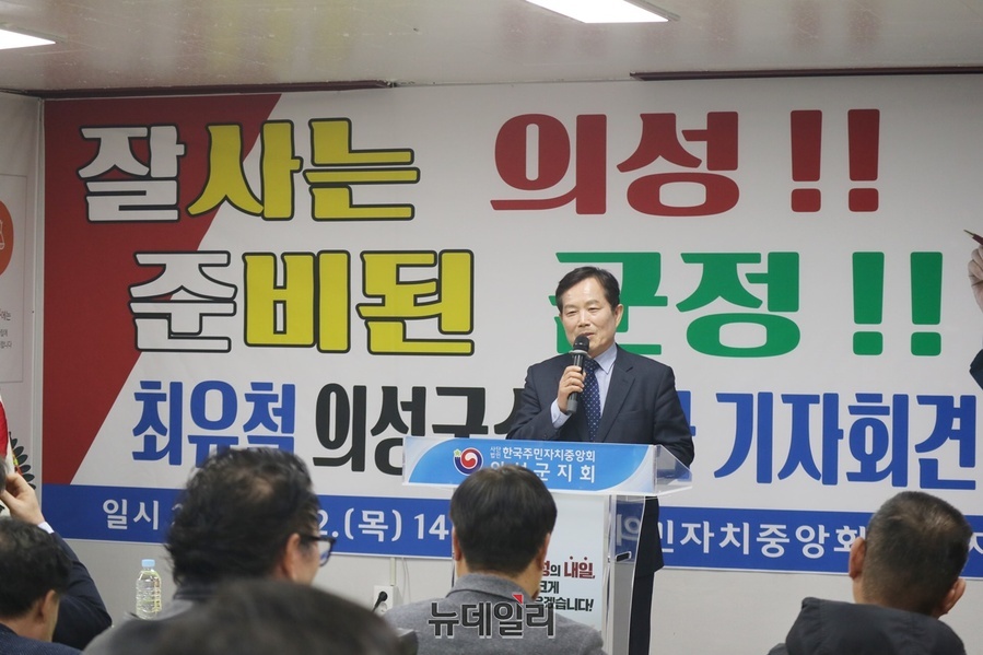 ▲ 최 전 의장은 12일 오후 2시 한국주민자치중앙회 의성지회에서 지역주민과 지지자들이 참석한 가운데 공식적인 출마 입장을 밝혔다.ⓒ뉴데일리