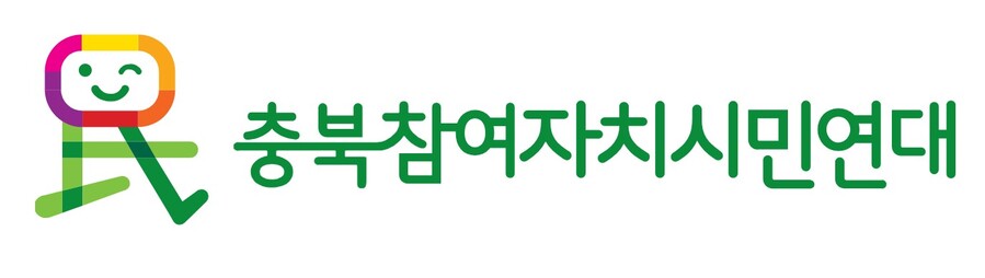 ▲ 충북참여자치시민연대 CI. ⓒ충북참여연대