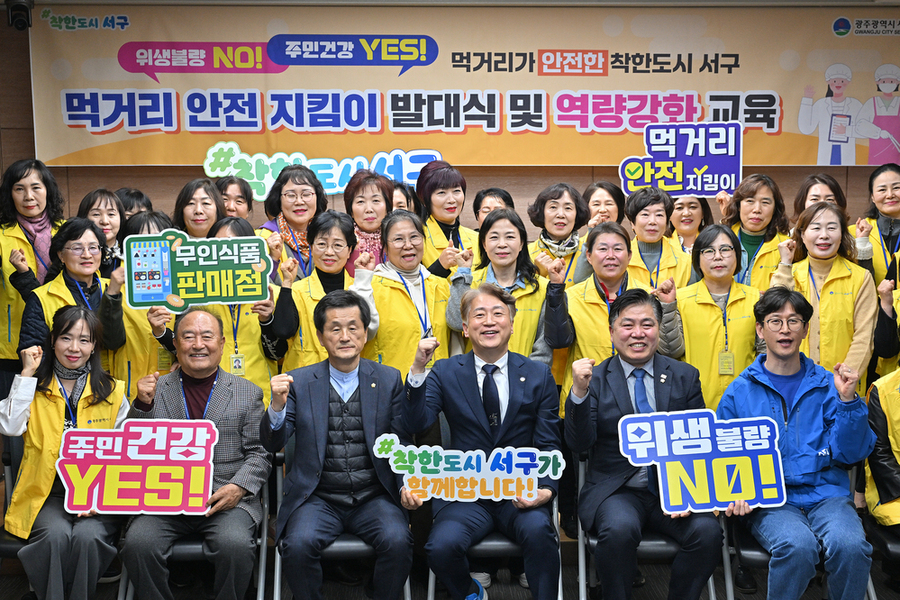 ▲ 김이강 광주 서구청장이 12일 서구청 이음홀에서 열린 ‘먹거리 안전 지킴이 발대식’에서 참석자들과 기념촬영을 하고 있다.ⓒ광주광역시 서구청 제공