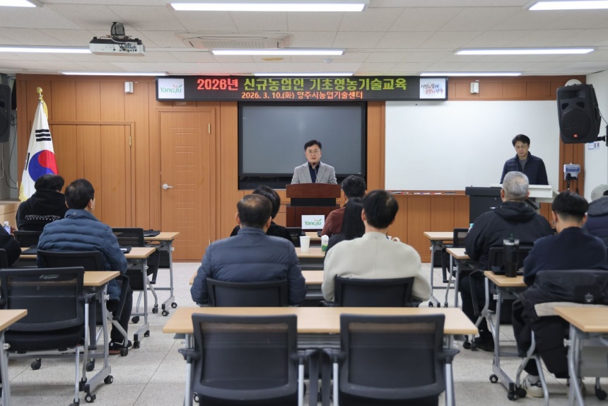 양주시, 신규 농업인 기초영농기술교육 개강