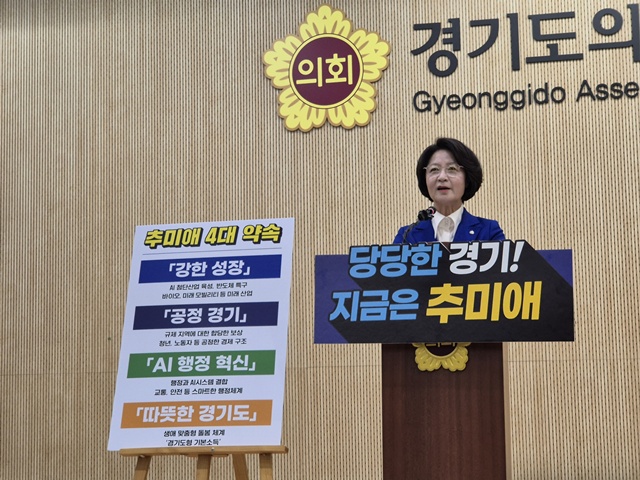 ▲ 추미애 더불어민주당 의원이 12일 경기도의회에서 경기도지사 선거 출마를 선언하고 있다. ⓒ김현우기자