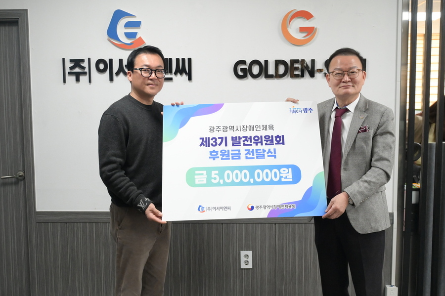 ▲ (좌측부터)정형렬 대표이사, 정선교 발전위원회 추진위원장ⓒ광주시장애인체육회 제공