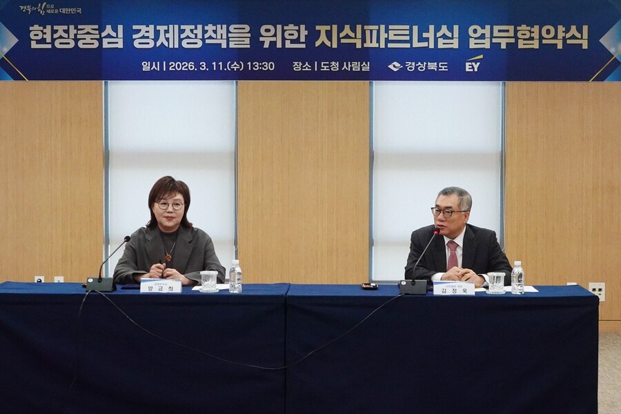 ▲ 경북도는 11일 경북도청 사림실에서 글로벌 컨설팅 기업인 EY컨설팅과 경북의 산업 경쟁력 강화와 글로벌 투자 네트워크 확대를 위한 ‘지식파트너십 업무협약’을 체결했다.ⓒ경북도