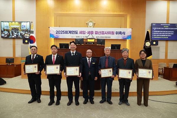 ▲ 충주시의회 2025회계년도 결산검사위원들.