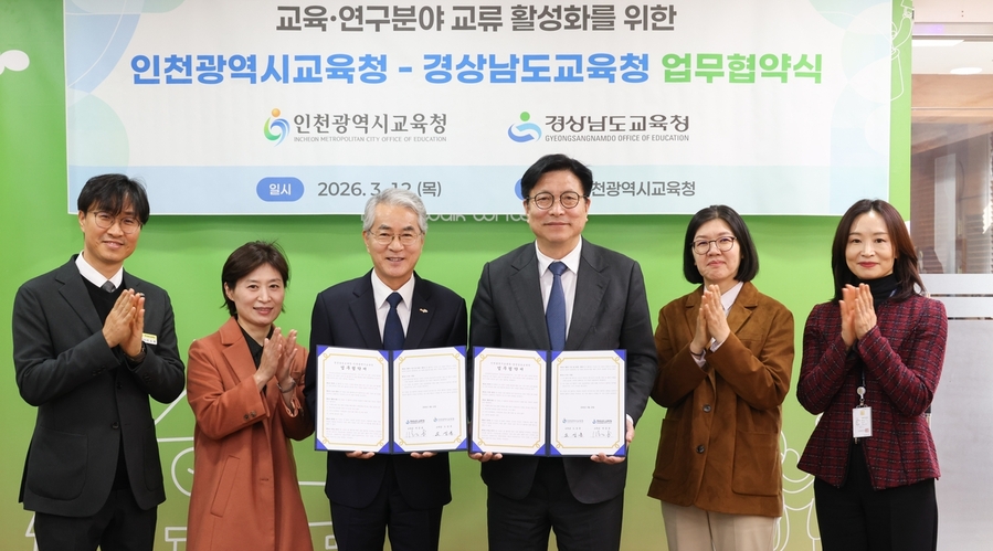 ▲ 인천시교육청과 경남도교육청을 12일 협약식을 하고 주요 교육프로그램을 공유하기로 했다. ⓒ인천시교육청 제공