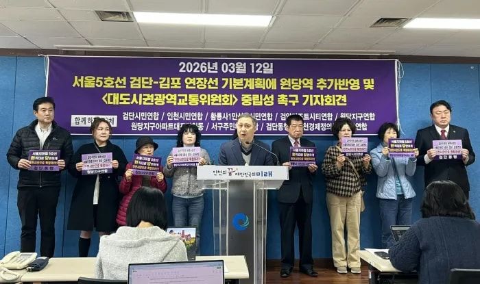 ▲ 인천경제정의실천시민연합 등 인천지역 시민 단체들이 12일 인천시청에서 서울지하철 5호선 김포·검단 연장선에 원당역 추가 반영을 촉구하는 기자회견을 하고 있다. ⓒ 인천경실련 제공