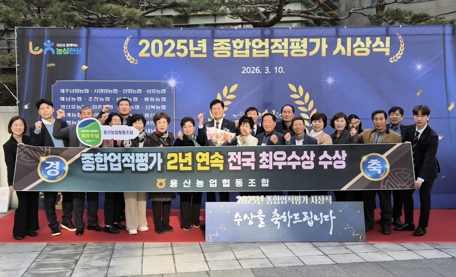 ▲ 장흥 용산농협(조합장 박철환)은 지난 3월10일 농협중앙회 본부 대강당에서 열린 ‘2025년 종합업적평가 최우수 농·축협 시상식’에서 종합업적평가 최우수상 수상과 클린뱅크 금 등급을 수상ⓒ장흥군 제공
