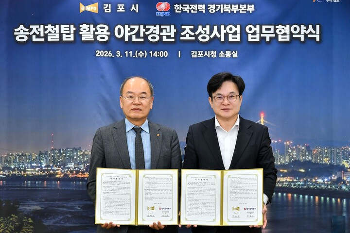 ▲ 김병수 시장(오른쪽)과 한국전력공사 경기북부본부 박종운 본부장은 11일 ‘송전철탑 활용 야간경관 조성사업’ 추진을 위한 업무협약을 체결했다. 
ⓒ김포시 제공