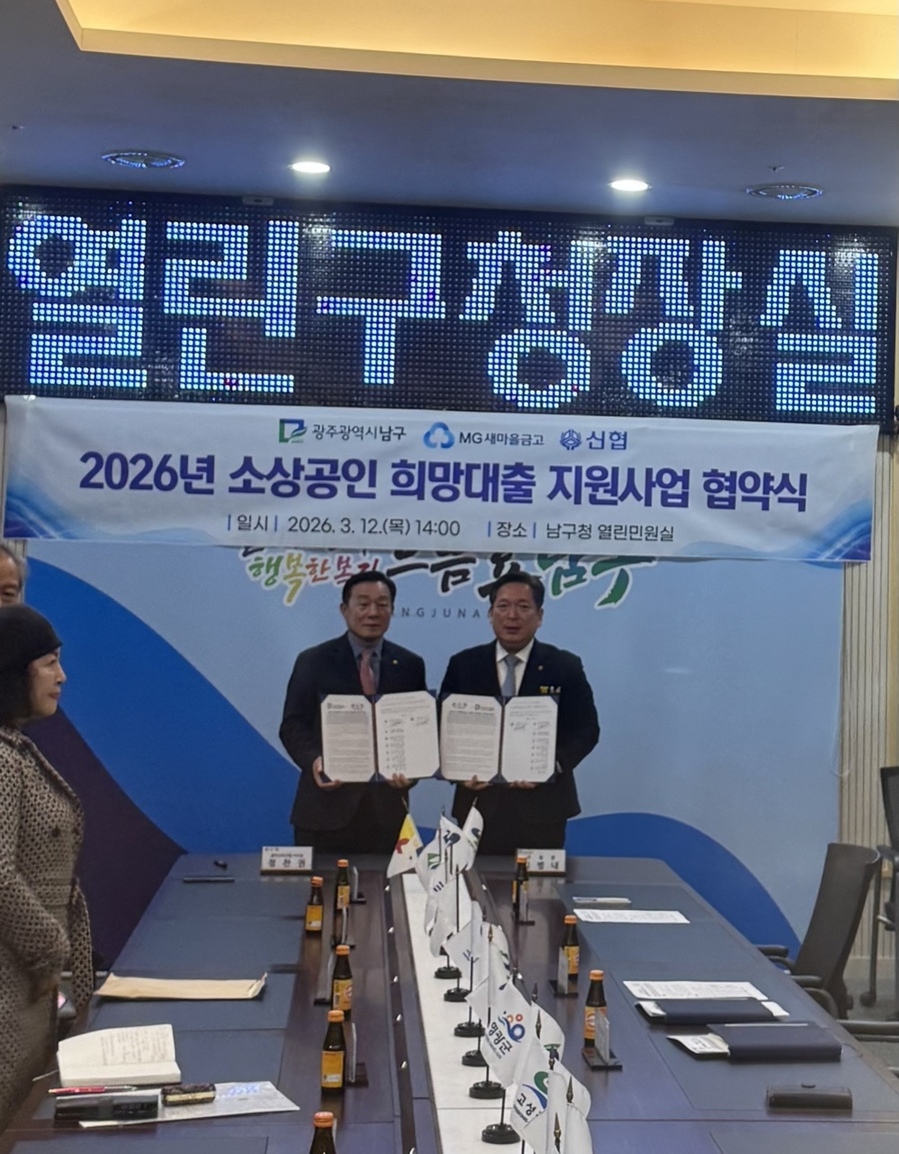 ▲ 지난 12일 김병내 광주 남구청장(우측)과 정찬권 신우신협 이사장(좌측)은 소상공인 희망대출 지원사업 협약을 맺고 소상공인 경영 자금 제공을 위한 희망대출 지원에 나섰다.ⓒ광주광역시 남구청 제공