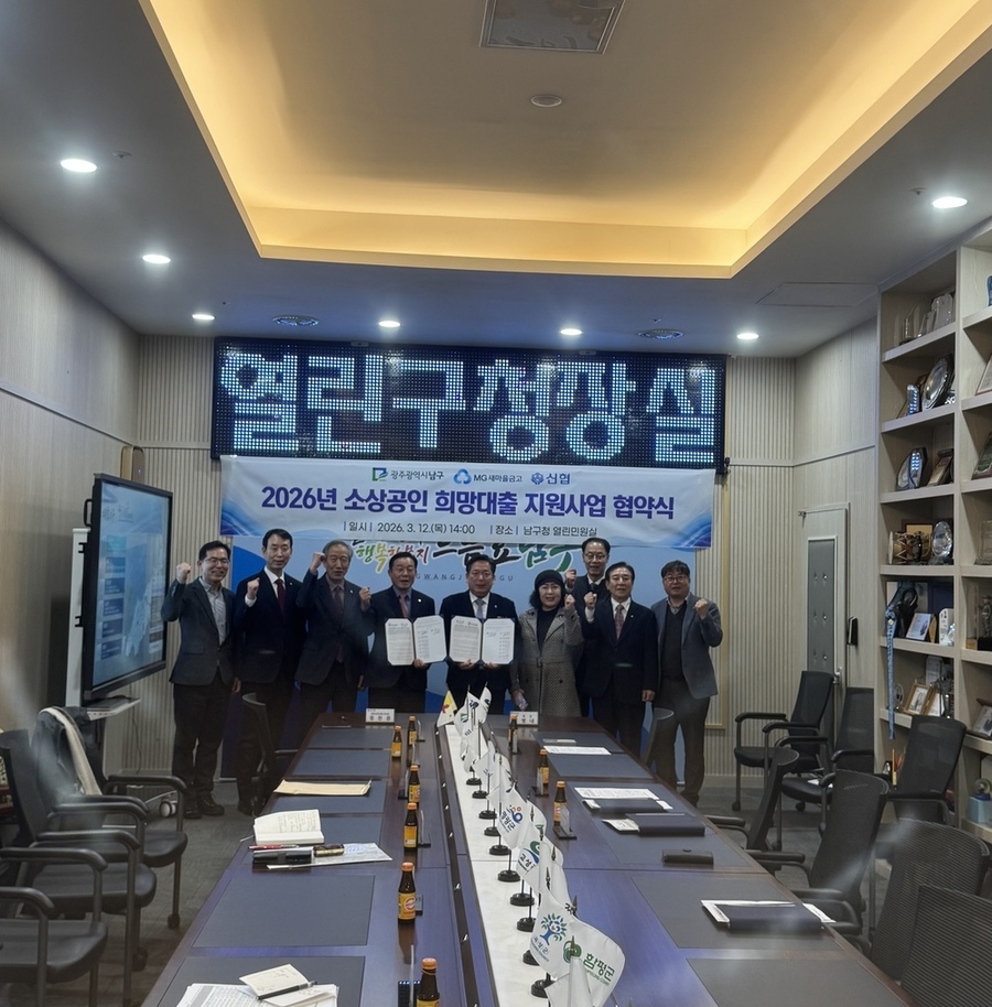 ▲ 지난 12일 김병내 광주 남구청장과 정찬권 신우신협 이사장 등 소상공인 희망대출 지원사업 협약을 맺고 소상공인 경영 자금 제공을 위한 희망대출 지원에 나섰다.ⓒ광주광역시 남구청 제공