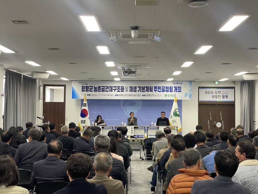 ▲ 함평군 농촌공간재구조화 및 재생 기본계획 주민공청회 모습ⓒ함평군 제공