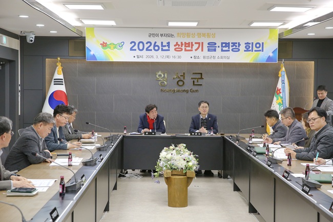 ▲ 횡성군이 지난 12일 군청 2층 소회의실에서 민원 행정의 최일선에 있는 읍·면의 현안을 파악하고 주요 사업의 원활한 추진을 위해 '2026년 상반기 읍·면장 회의'를 개최했다. ⓒ횡성군