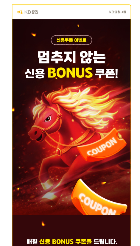 ▲ KB증권 빚투 이벤트ⓒKB증권