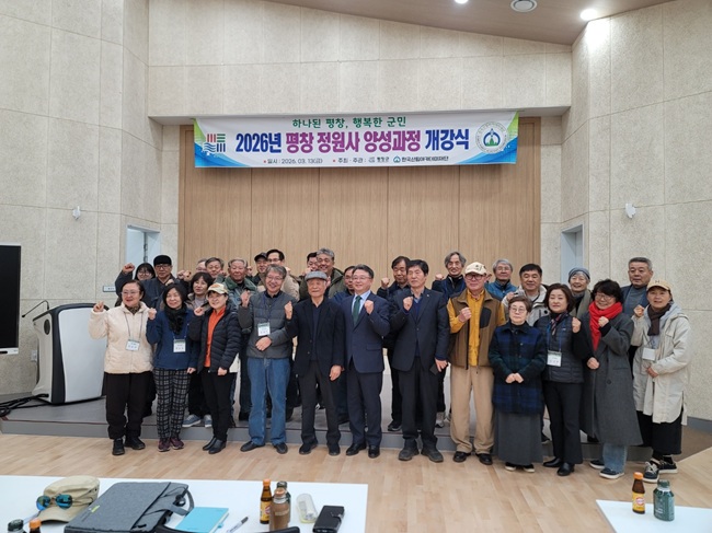 ▲ 2026년 제9기 평창 정원사 양성 과정 개강식 모습. ⓒ평창군