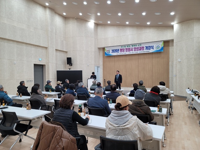 ▲ 2026년 제9기 평창 정원사 양성 과정 개강식 모습. ⓒ평창군